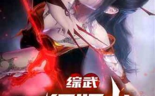 重生当天，我亲手把红三代未婚夫送进了纪委